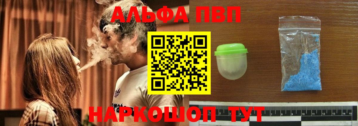 Альфа ПВП Соль Краснодар