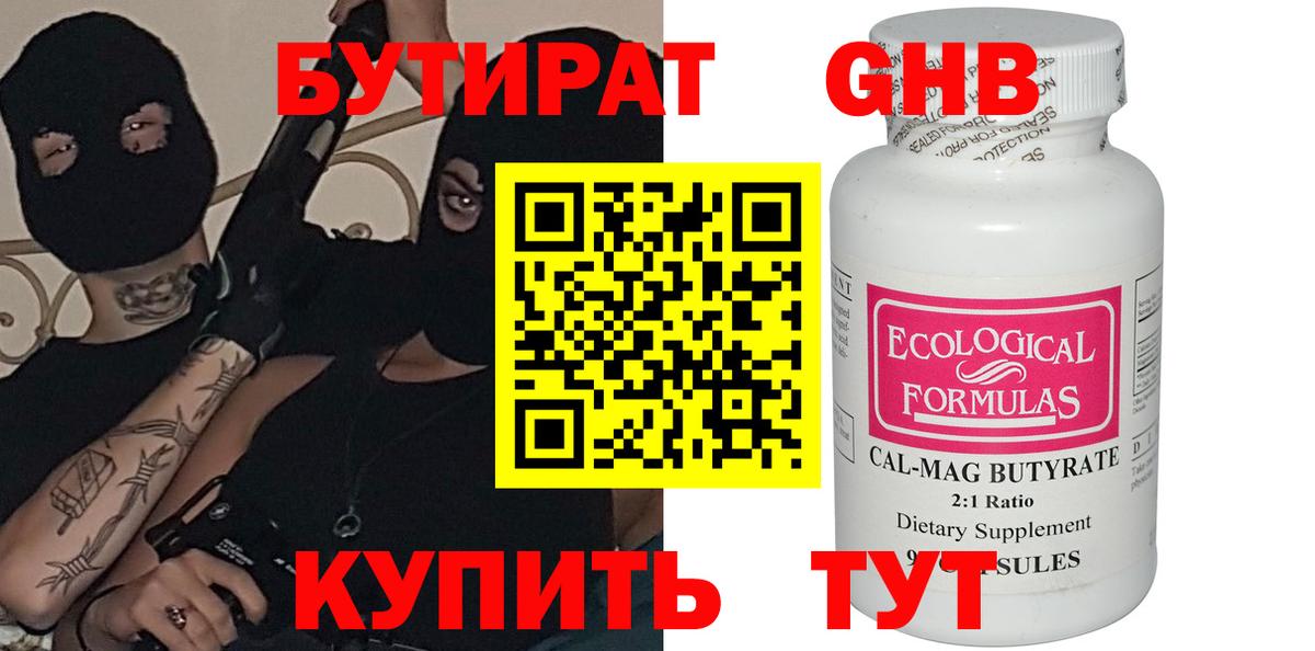 БУТИРАТ  БУТИРАТ 99%  Вход с VPN  Краснодар 