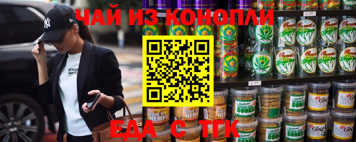 Краснодар  Еда ТГК марихуана  Вход с VPN 