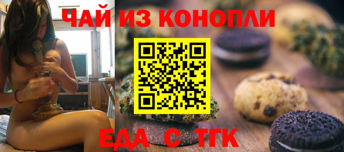 Печенье с ТГК конопля Краснодар