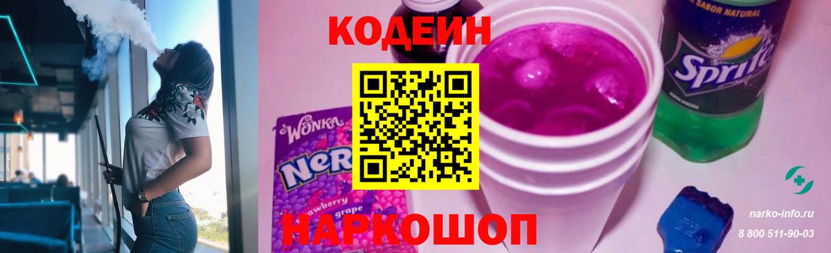 Кодеиновый сироп Lean напиток Lean (лин) Краснодар