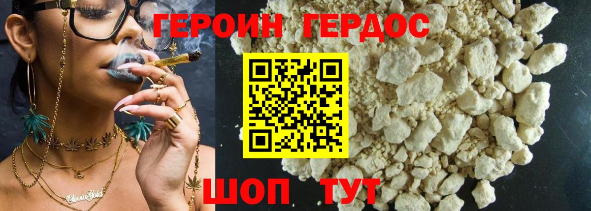 Героин белый Краснодар