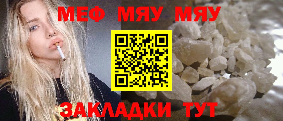 МЯУ-МЯУ mephedrone  Вход с VPN  Меф VHQ  Краснодар 