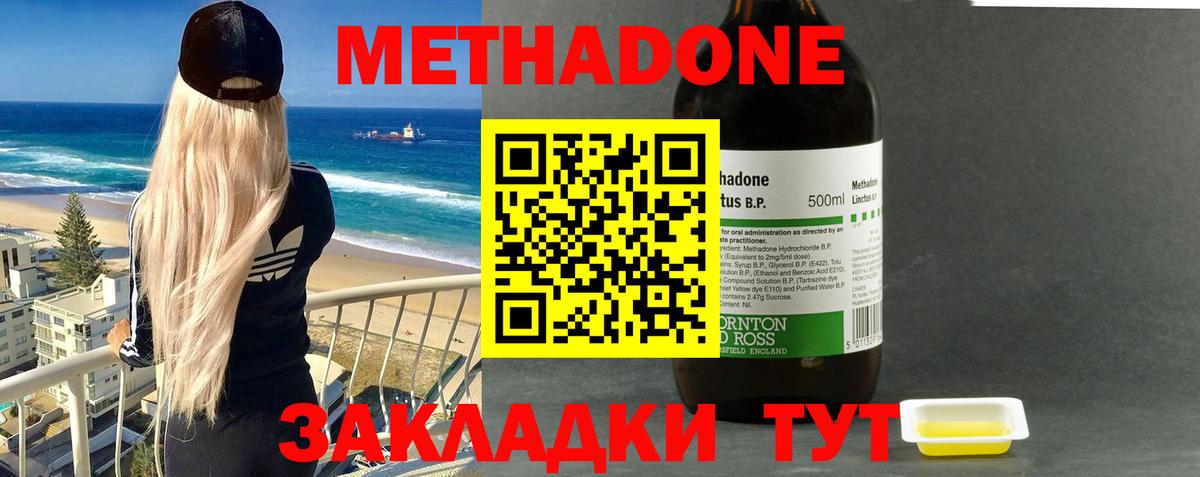 Краснодар  Метадон мёд  Метадон methadone  Вход с VPN 