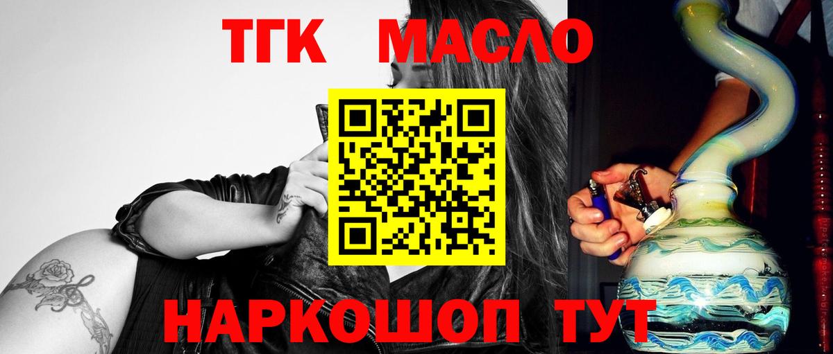 ТГК жижа Краснодар